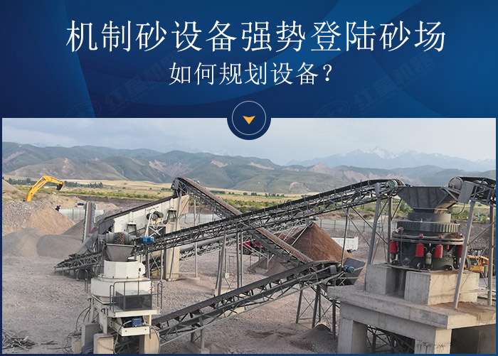 機制砂設(shè)備加工現(xiàn)場