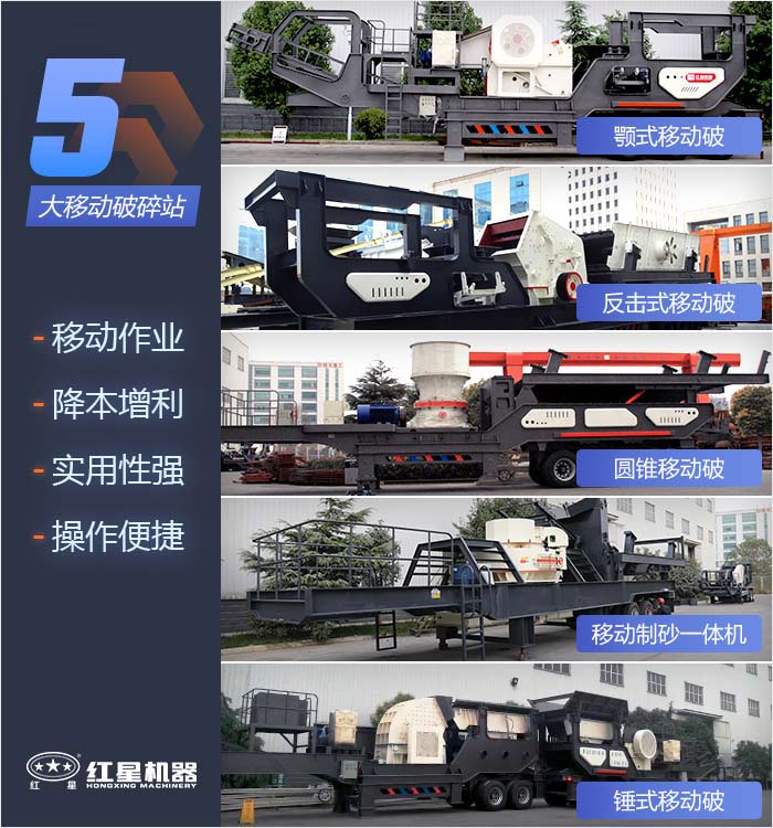5大經(jīng)典款移動(dòng)石子破碎機(jī) 5大經(jīng)典款移動(dòng)石子破碎機(jī)