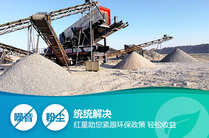 移動(dòng)破碎機(jī)為環(huán)保助力 移動(dòng)破碎機(jī)為環(huán)保助力