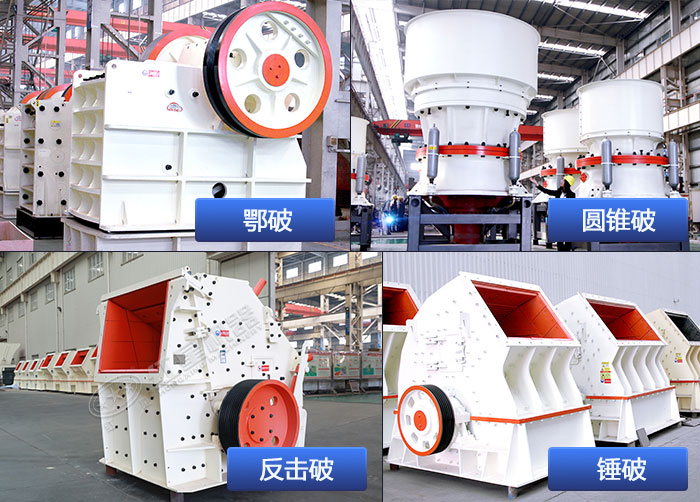 多種破碎機(jī)款式任選 多種破碎機(jī)款式任選