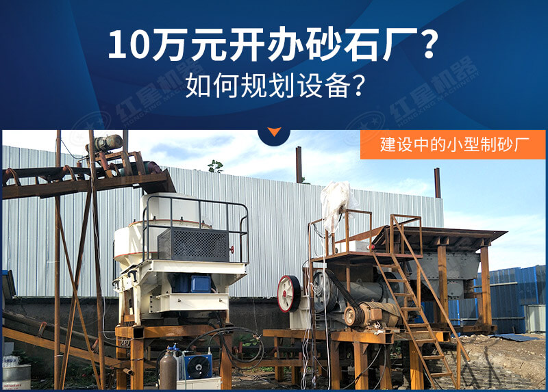 10萬(wàn)投資砂石廠真實(shí)可行 10萬(wàn)投資砂石廠真實(shí)可行