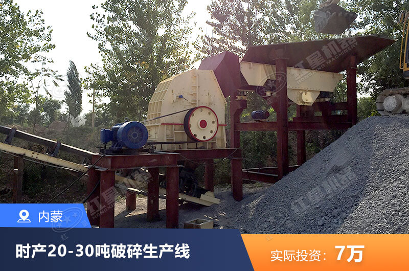 時產(chǎn)20到30噸小型破碎現(xiàn)場 時產(chǎn)20到30噸小型破碎現(xiàn)場