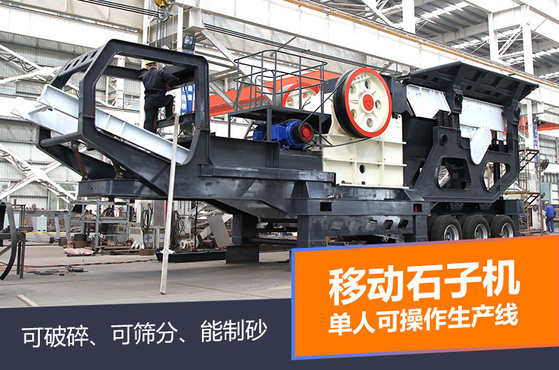 移動石子機(jī)單人操控智能環(huán)保 移動石子機(jī)單人操控智能環(huán)保