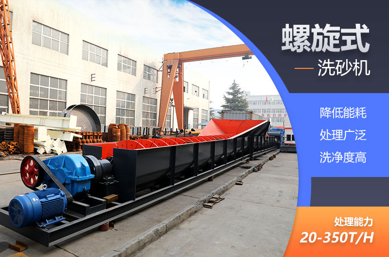 螺旋式洗砂機成品質(zhì)量高 螺旋式洗砂機成品質(zhì)量高