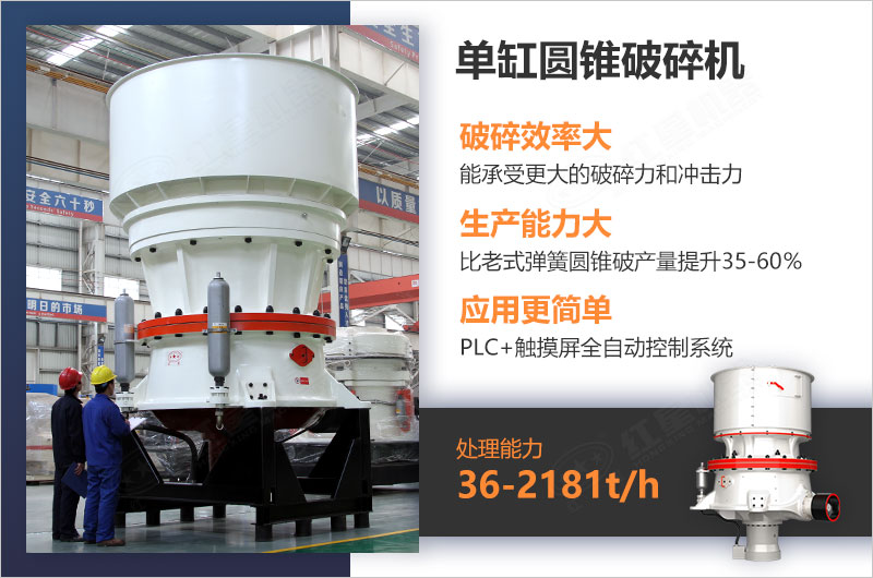 單缸圓錐破碎機(jī)自動(dòng)化程度高 單缸圓錐破碎機(jī)自動(dòng)化程度高