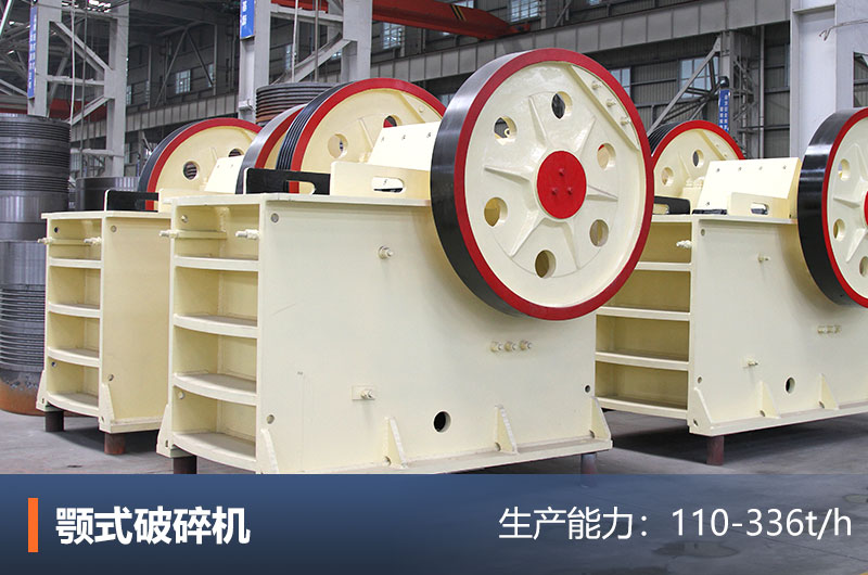 顎式破碎機(jī) 顎式破碎機(jī)
