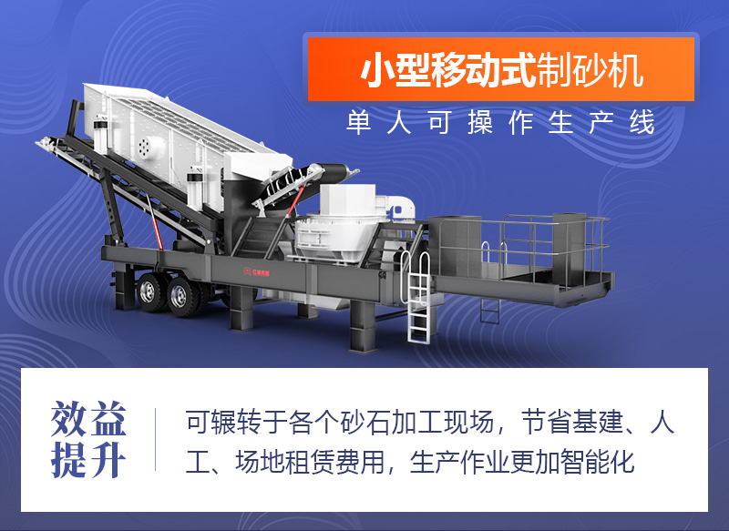 移動(dòng)治砂設(shè)備優(yōu)勢(shì)眾多 移動(dòng)治砂設(shè)備優(yōu)勢(shì)眾多