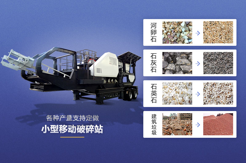 移動破碎站可處理物料種類多范圍廣 移動破碎站可處理物料種類多范圍廣