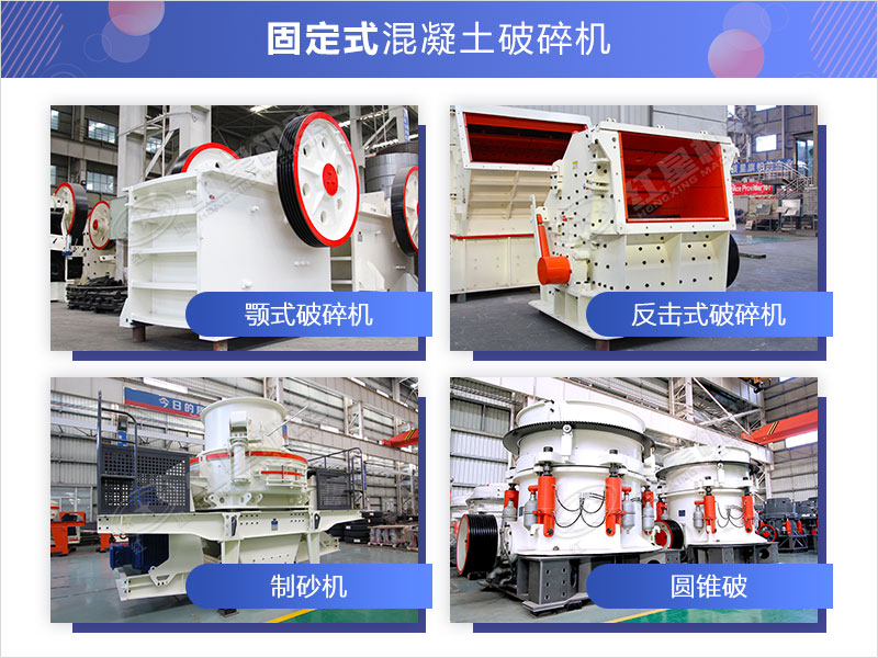 固定式破碎設(shè)備 固定式破碎設(shè)備