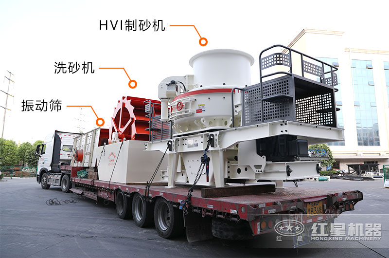 全套石英巖制砂機械設(shè)備發(fā)貨現(xiàn)場 全套石英巖制砂機械設(shè)備發(fā)貨現(xiàn)場