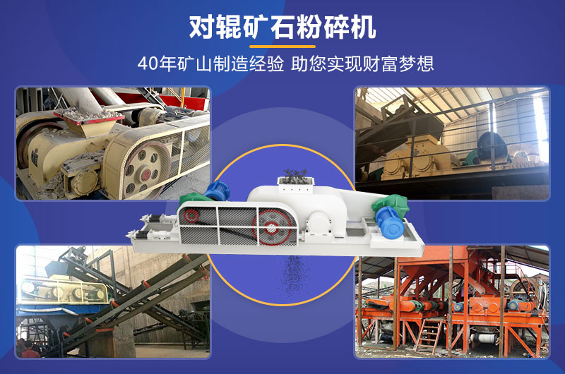 對輥式生產(chǎn)現(xiàn)場 對輥式生產(chǎn)現(xiàn)場