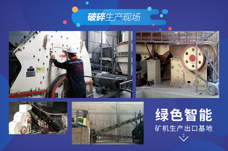 用戶破碎生產(chǎn)現(xiàn)場展示 用戶破碎生產(chǎn)現(xiàn)場展示