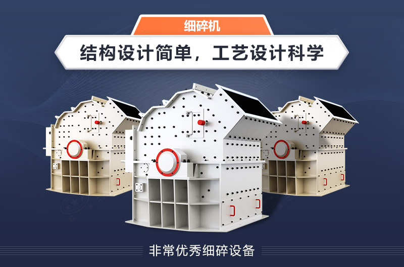 細(xì)碎制砂機制砂生產(chǎn)的優(yōu)勢