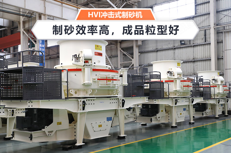 沖擊式破碎機(jī)也叫做沖擊式制砂機(jī) 沖擊式破碎機(jī)也叫做沖擊式制砂機(jī)