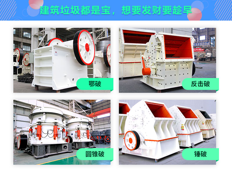 破碎設備種類多樣 破碎設備種類多樣