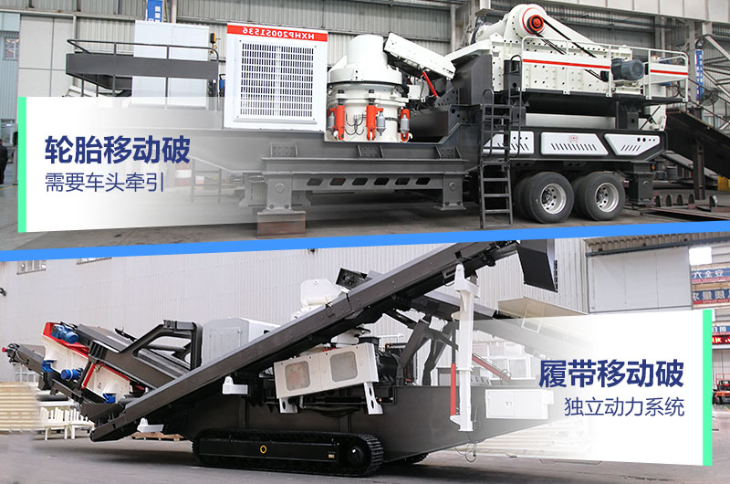 輪胎式和輪胎式移動破碎站 輪胎式和輪胎式移動破碎站