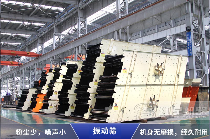 紅星振動(dòng)篩分機(jī)優(yōu)勢(shì)眾多 紅星振動(dòng)篩分機(jī)優(yōu)勢(shì)眾多