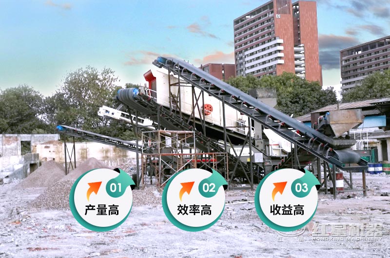 紅星移動破碎站高產(chǎn)高收益 紅星移動破碎站高產(chǎn)高收益