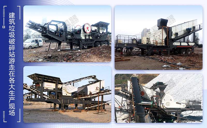 建筑垃圾移動(dòng)破碎機(jī)站現(xiàn)場 建筑垃圾移動(dòng)破碎機(jī)站現(xiàn)場