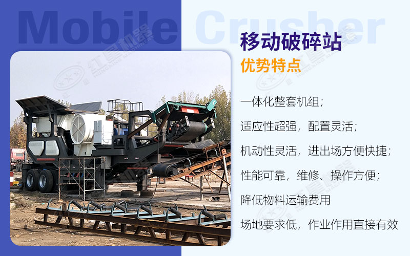 輪胎式移動(dòng)破碎機(jī)站性能優(yōu)勢 輪胎式移動(dòng)破碎機(jī)站性能優(yōu)勢