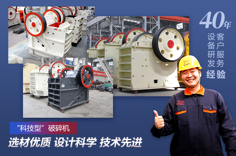 紅星顎式破碎機好品質 紅星顎式破碎機好品質