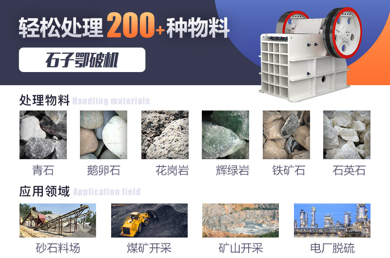 石子鄂破機(jī)，應(yīng)用范圍廣