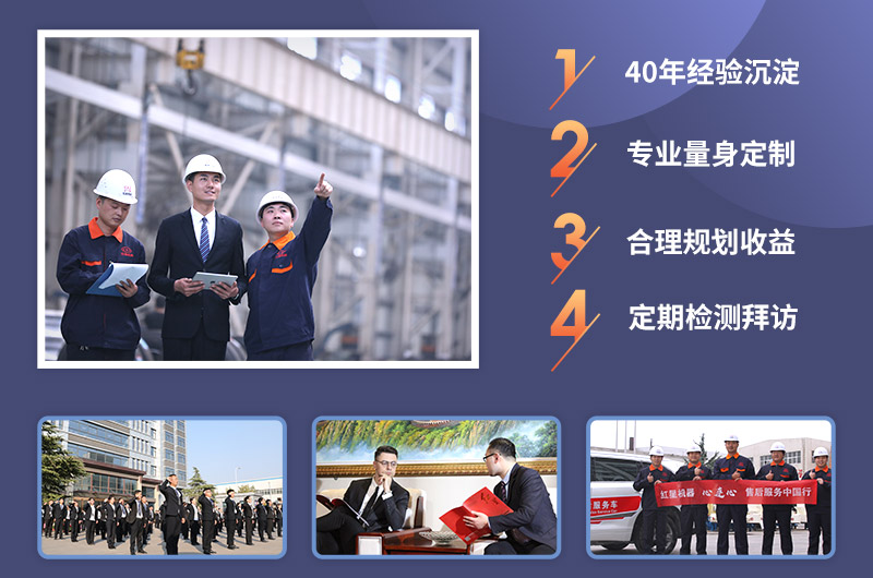 紅星旨為給您高質量的設備和優(yōu)質的服務