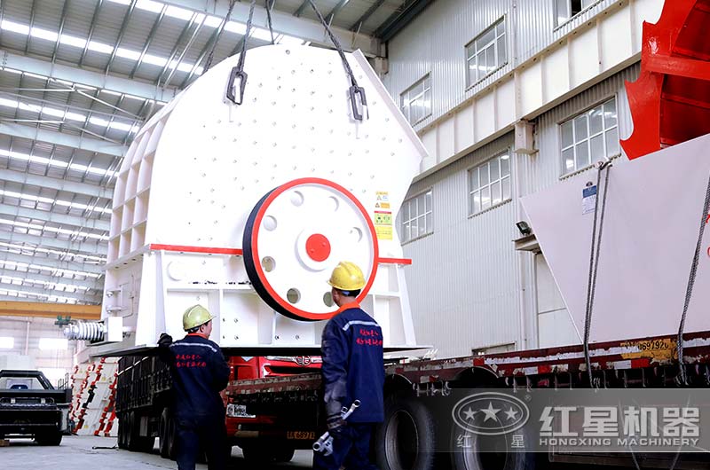 紅星錘式碎煤機(jī)廠家裝車現(xiàn)場 紅星錘式碎煤機(jī)廠家裝車現(xiàn)場