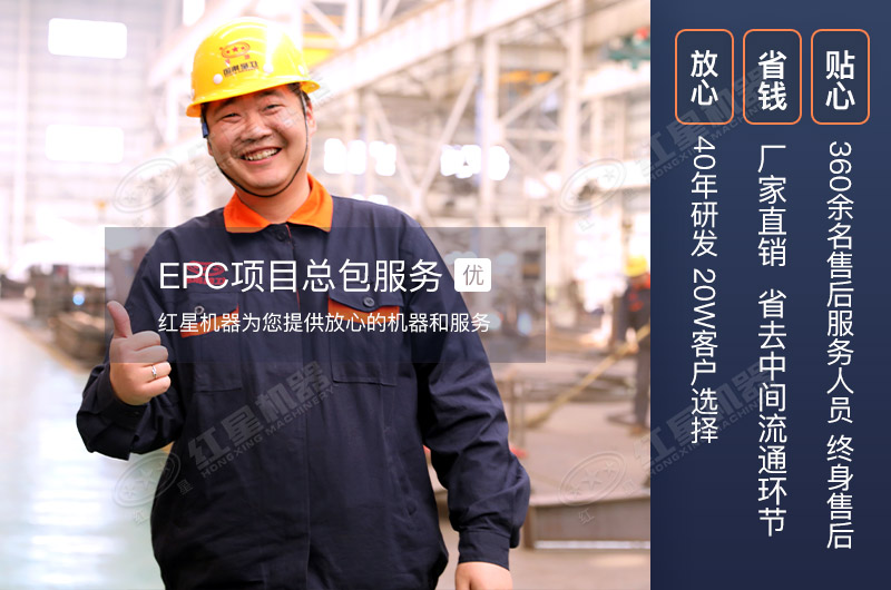 紅星廠家旨在為廣大投資用戶生產(chǎn)放心設(shè)備 紅星廠家旨在為廣大投資用戶生產(chǎn)放心設(shè)備