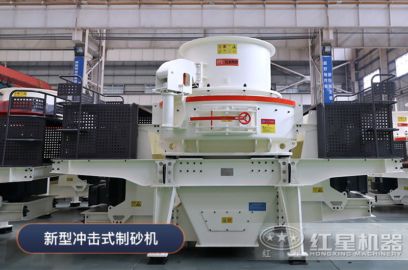 深度解析礦業(yè)玩家新寵—新型沖擊式制砂機 深度解析礦業(yè)玩家新寵—新型沖擊式制砂機