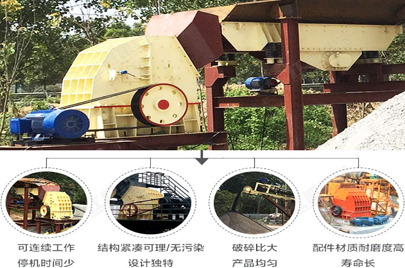 錘式碎煤機(jī)生產(chǎn)優(yōu)勢 錘式碎煤機(jī)生產(chǎn)優(yōu)勢