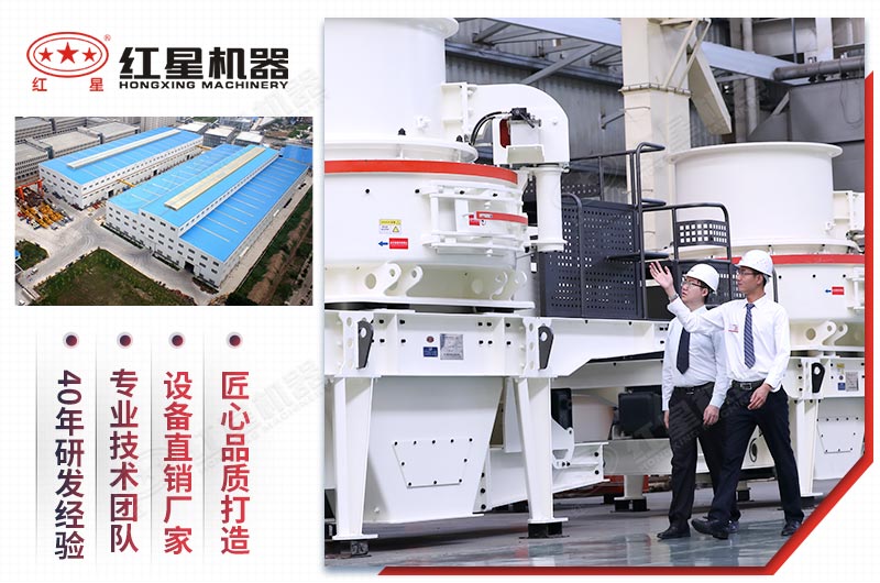 紅星生產(chǎn)的制砂機(jī)械設(shè)備等您來(lái)選 紅星生產(chǎn)的制砂機(jī)械設(shè)備等您來(lái)選