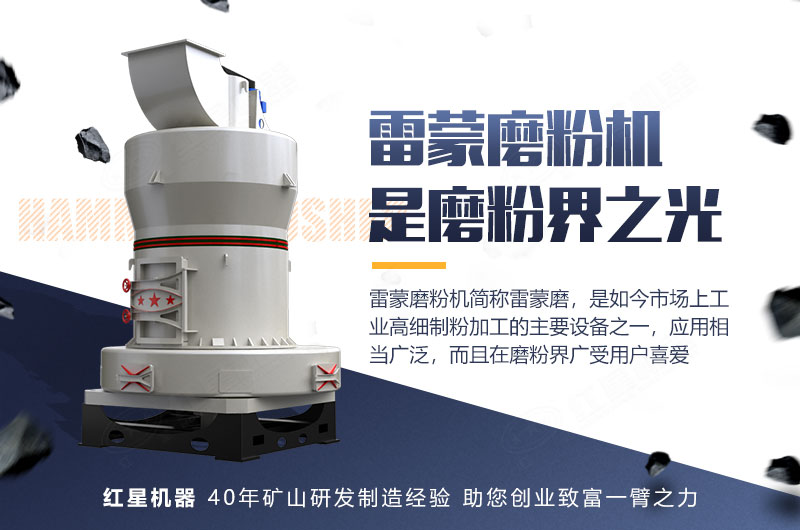 石榴石雷蒙磨粉機市場需求大 石榴石雷蒙磨粉機市場需求大