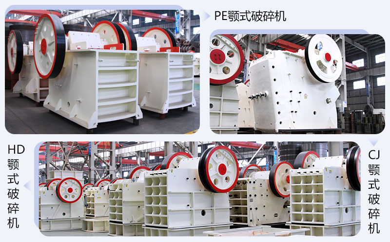 固定式的大型鄂式破碎機(jī) 固定式的大型鄂式破碎機(jī)